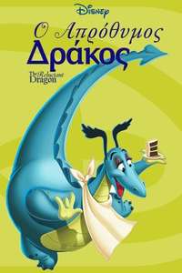 The Reluctant Dragon - Posters