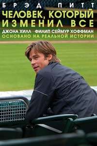 Moneyball - Poster