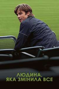 Moneyball - Poster