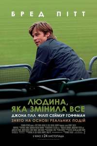 Moneyball - Poster