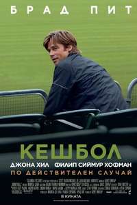 Moneyball - Poster