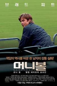 Moneyball - Poster