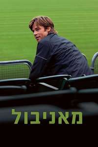Moneyball - Poster