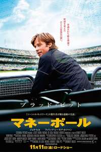 Moneyball - Poster