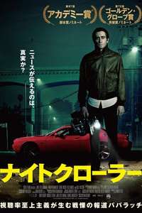 Nightcrawler - Poster