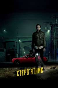 Nightcrawler - Poster