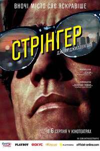 Nightcrawler - Poster