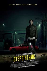 Nightcrawler - Poster