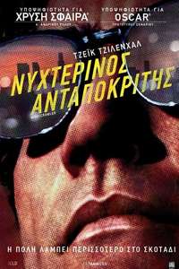 Nightcrawler - Poster