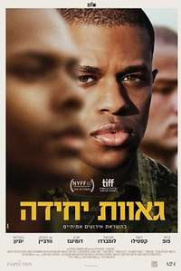 The Inspection - Poster