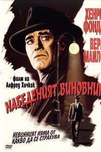 The Wrong Man - Poster
