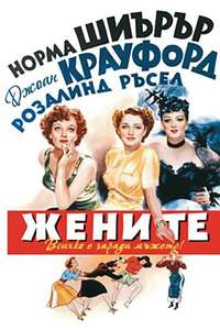 The Women - Poster