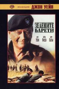 The Green Berets - Poster