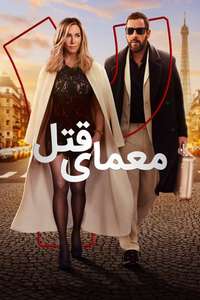 Murder Mystery 2 - Poster