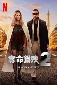 Murder Mystery 2 - Poster