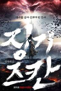 Genghis Khan - Poster