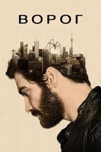 Enemy - Poster