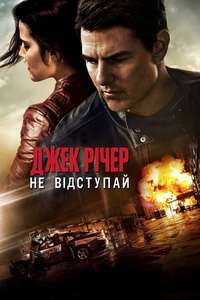 Jack Reacher: Never Go Back - Posters