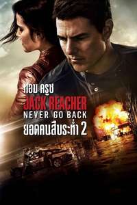 Jack Reacher: Never Go Back - Posters