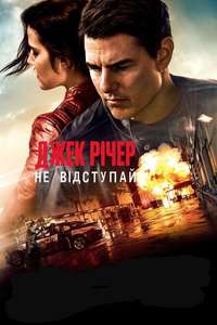 Jack Reacher: Never Go Back - Posters