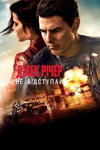 Jack Reacher: Never Go Back - Posters