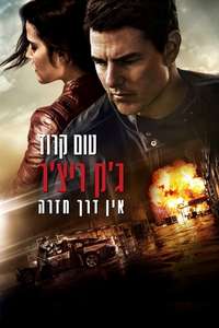 Jack Reacher: Never Go Back - Posters