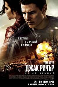 Jack Reacher: Never Go Back - Posters