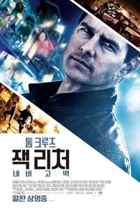 Jack Reacher: Never Go Back - Posters