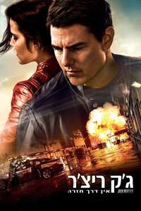 Jack Reacher: Never Go Back - Posters