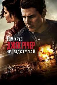 Jack Reacher: Never Go Back - Posters