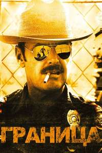 The Border - Poster