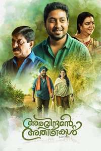 Aravindante Athidhikal - Posters