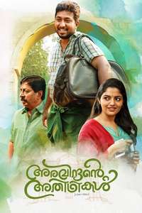 Aravindante Athidhikal - Posters