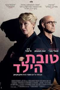 The Children Act - Poster