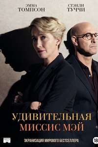 The Children Act - Poster