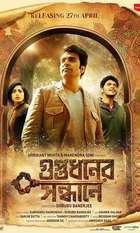 Guptodhoner Sondhane