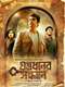 Guptodhoner Sondhane