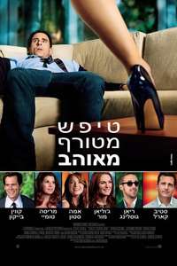 Crazy  Stupid  Love. - Posters