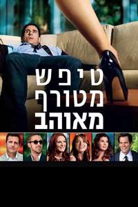 Crazy  Stupid  Love. - Posters