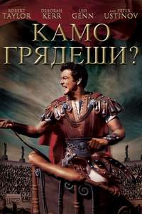 Quo Vadis - Poster