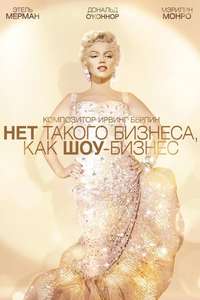 There's No Business Like Show Business - Poster
