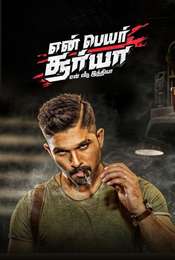 Naa Peru Surya - Naa Illu India
