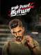 Naa Peru Surya - Naa Illu India