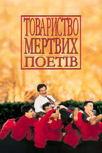Dead Poets Society - Posters