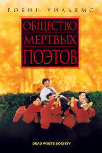 Dead Poets Society - Posters