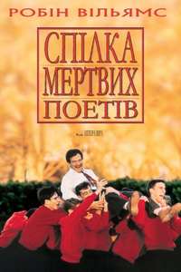 Dead Poets Society - Posters