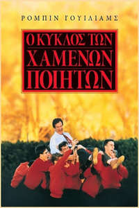 Dead Poets Society - Posters
