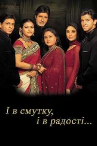 Kabhi Khushi Kabhie Gham - Poster