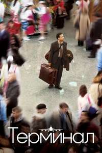 The Terminal - Poster