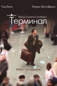 The Terminal - Poster